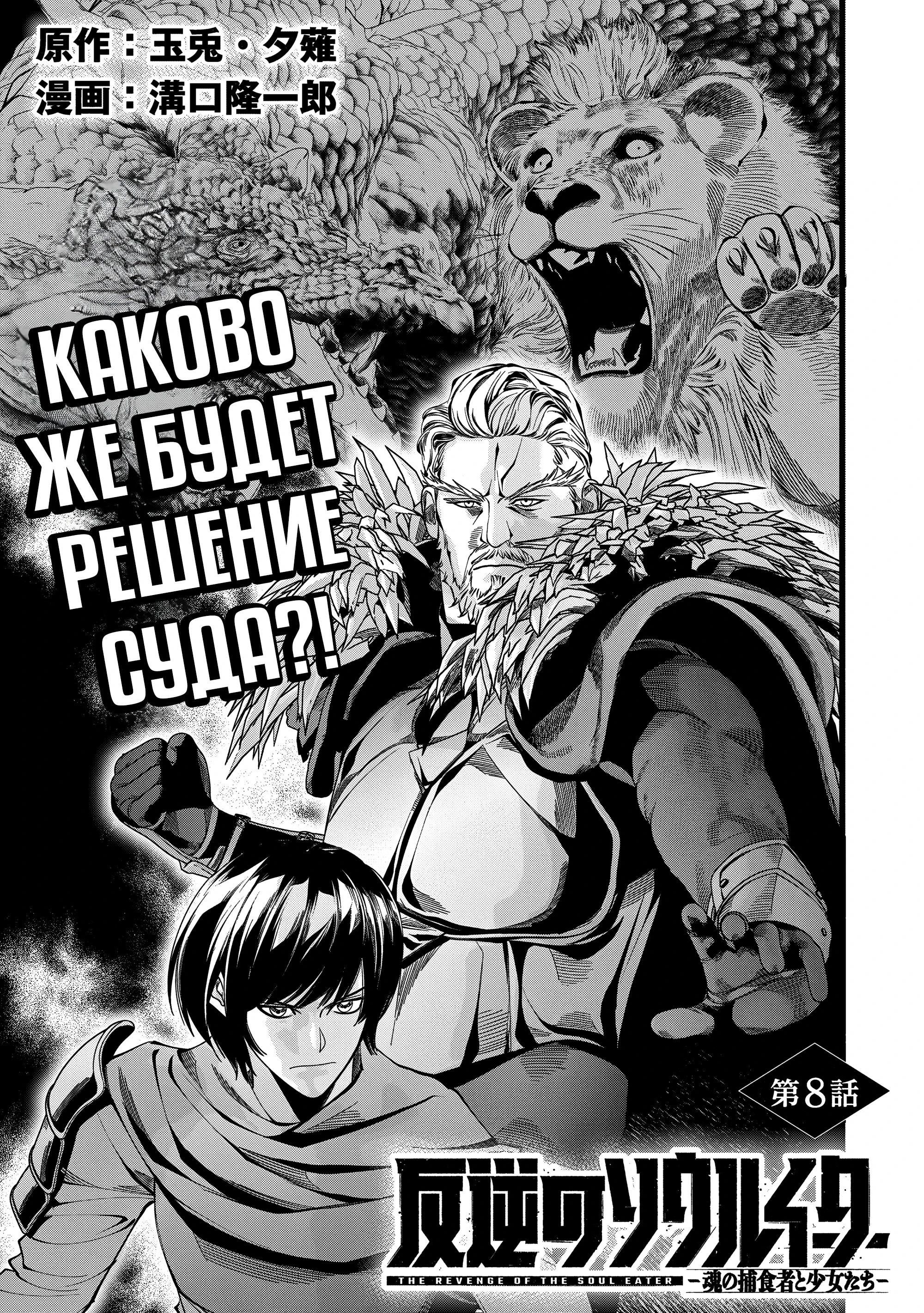 Манга Месть Пожирателя Душ (Перезапуск) - Глава 8.1 Страница 1