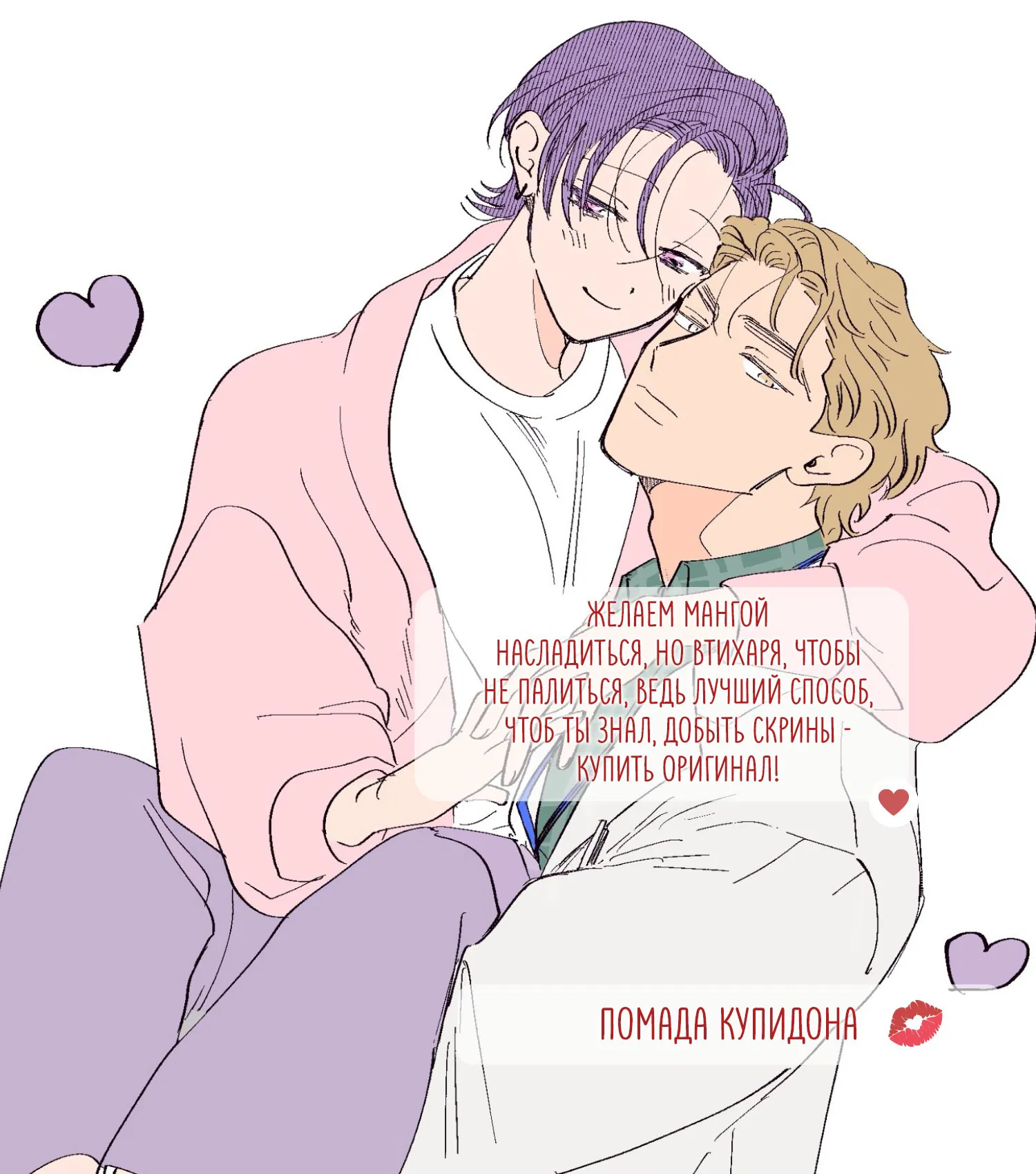 Манга Цепи любви, гены любви - Глава 6 Страница 1