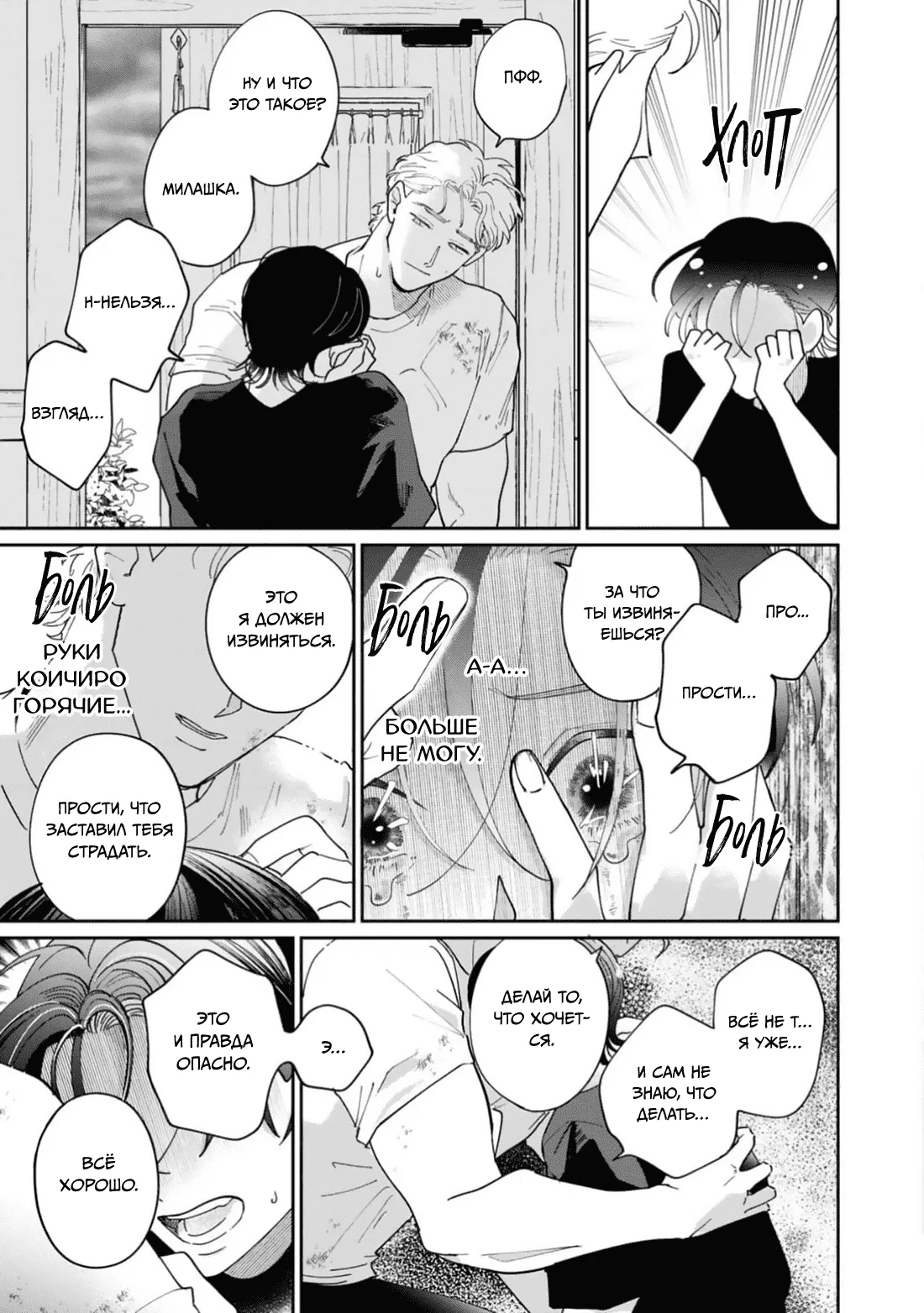 Манга Цепи любви, гены любви - Глава 6 Страница 28