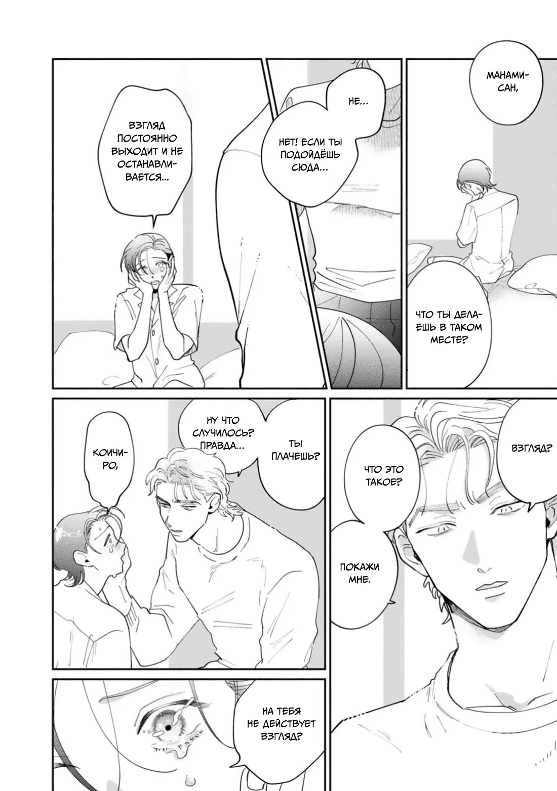 Манга Цепи любви, гены любви - Глава 6 Страница 15