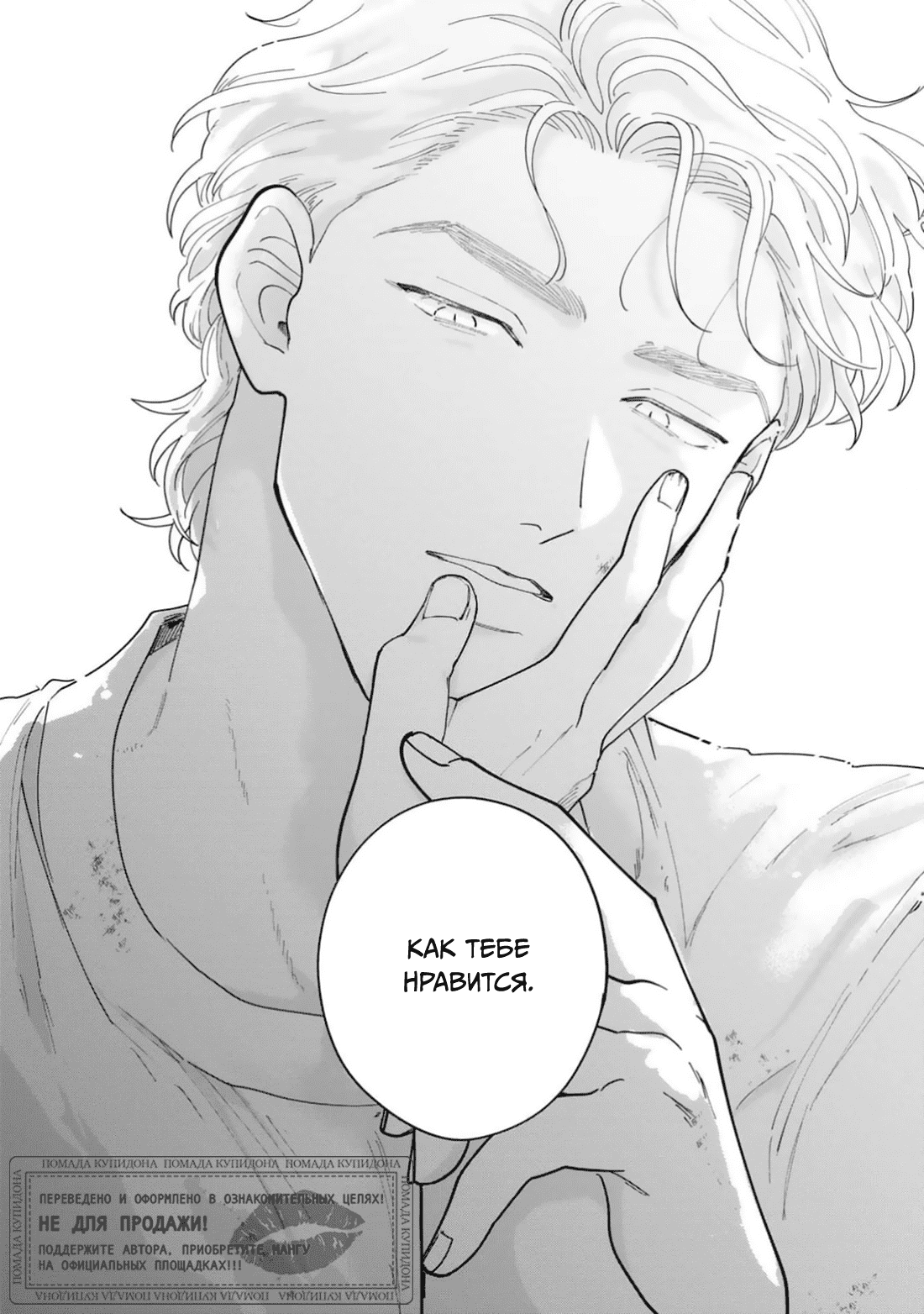 Манга Цепи любви, гены любви - Глава 6 Страница 31