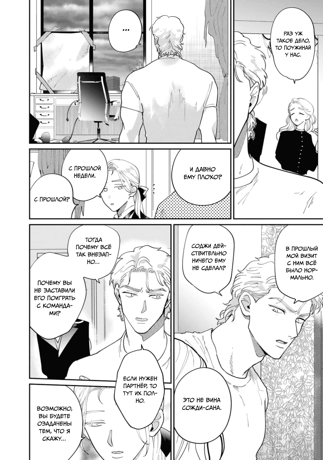 Манга Цепи любви, гены любви - Глава 6 Страница 7