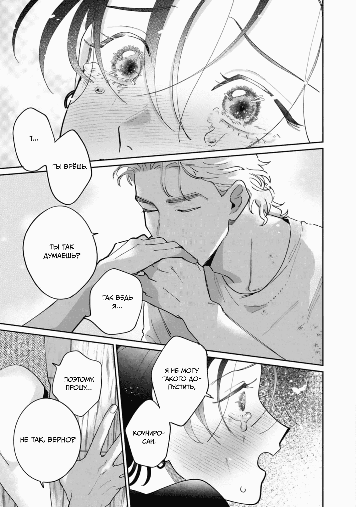 Манга Цепи любви, гены любви - Глава 6 Страница 32