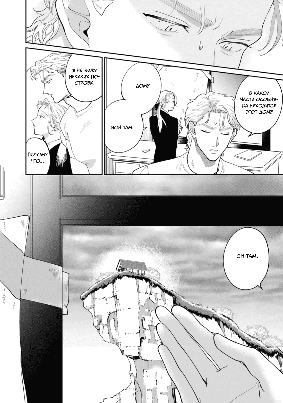 Манга Цепи любви, гены любви - Глава 6 Страница 9