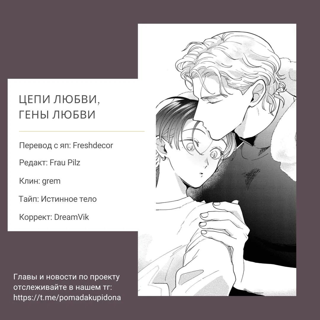 Манга Цепи любви, гены любви - Глава 6 Страница 39
