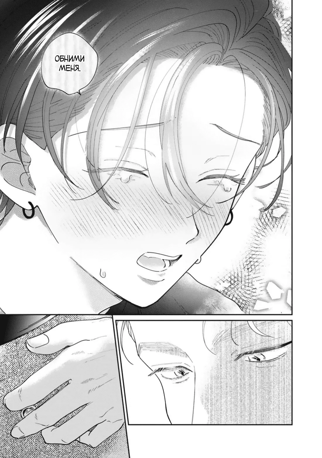 Манга Цепи любви, гены любви - Глава 6 Страница 34