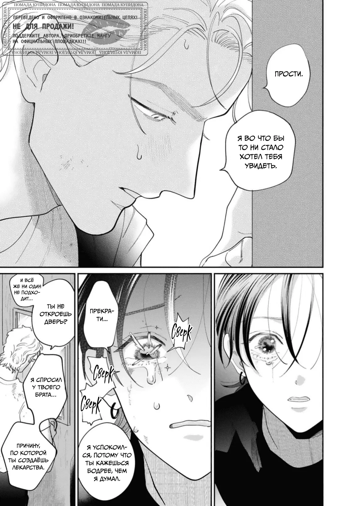 Манга Цепи любви, гены любви - Глава 6 Страница 22