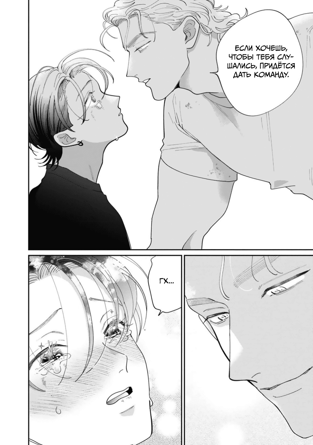 Манга Цепи любви, гены любви - Глава 6 Страница 33