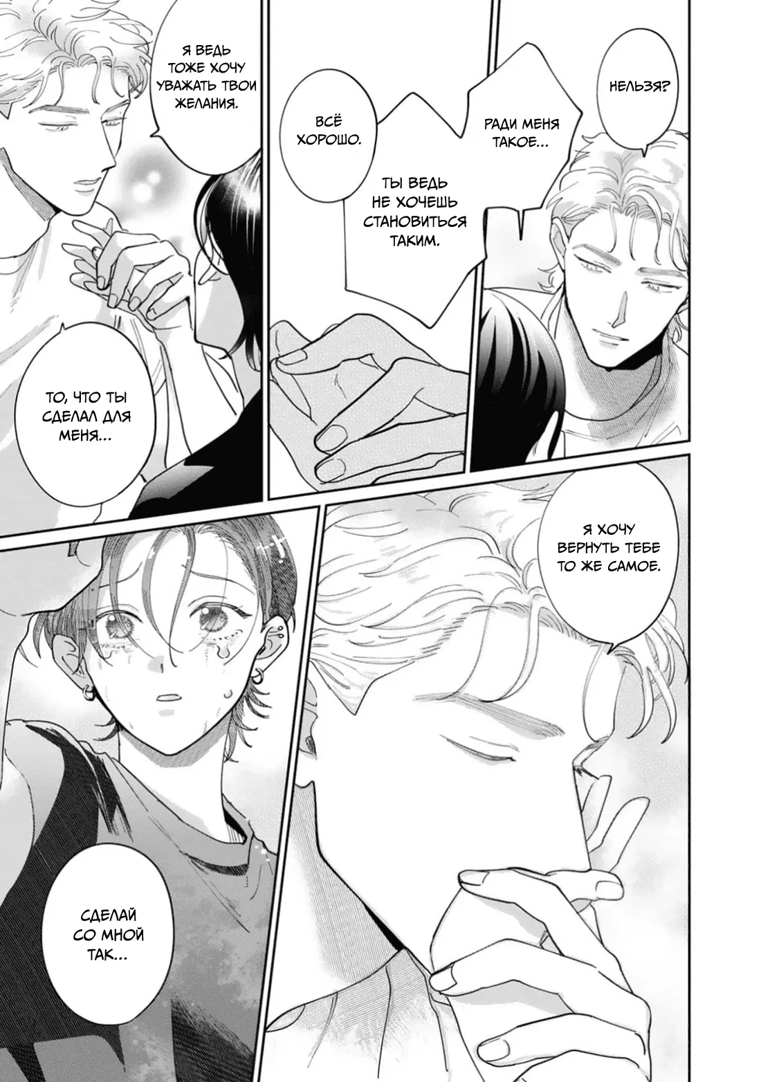 Манга Цепи любви, гены любви - Глава 6 Страница 30