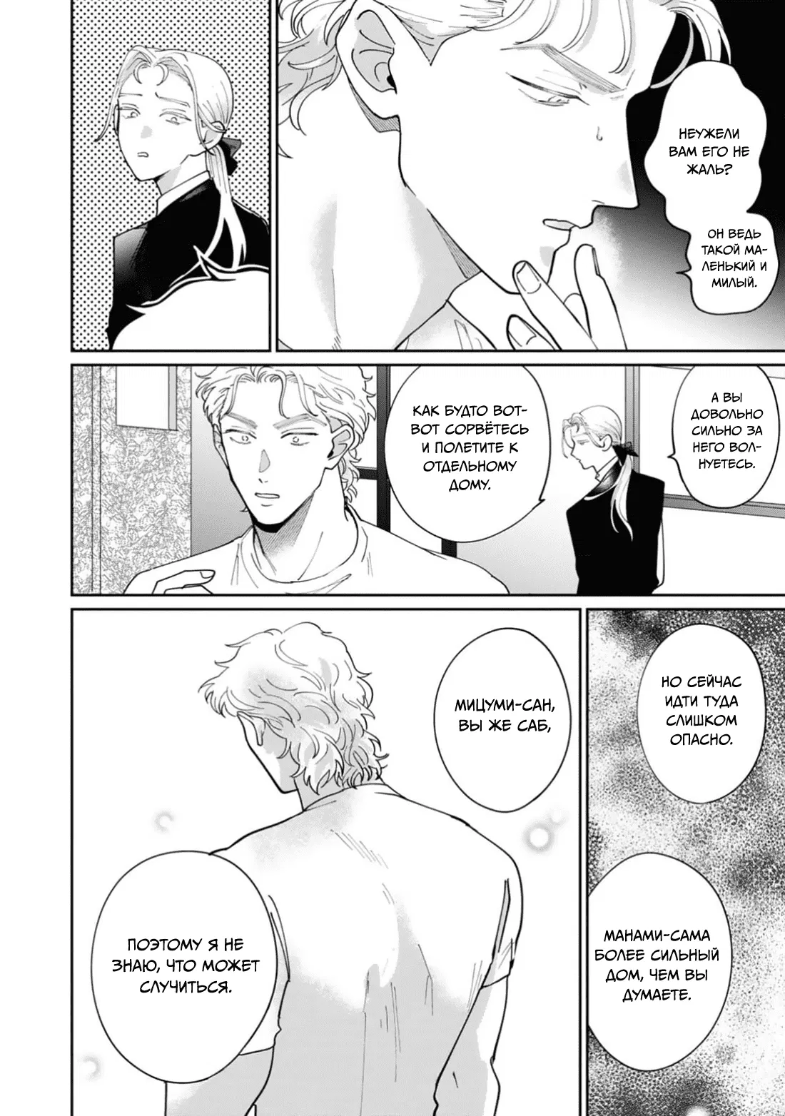 Манга Цепи любви, гены любви - Глава 6 Страница 11