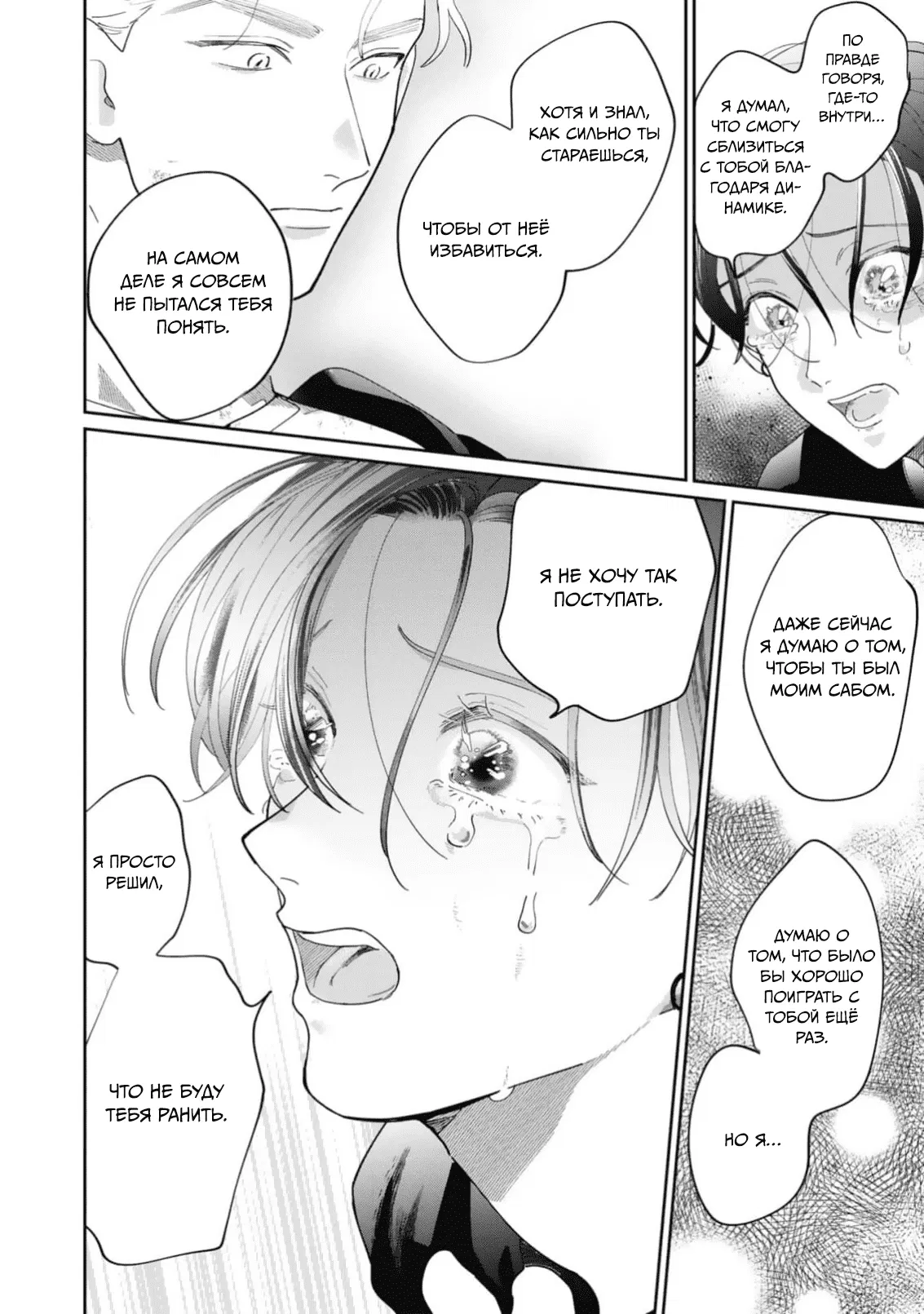 Манга Цепи любви, гены любви - Глава 6 Страница 23