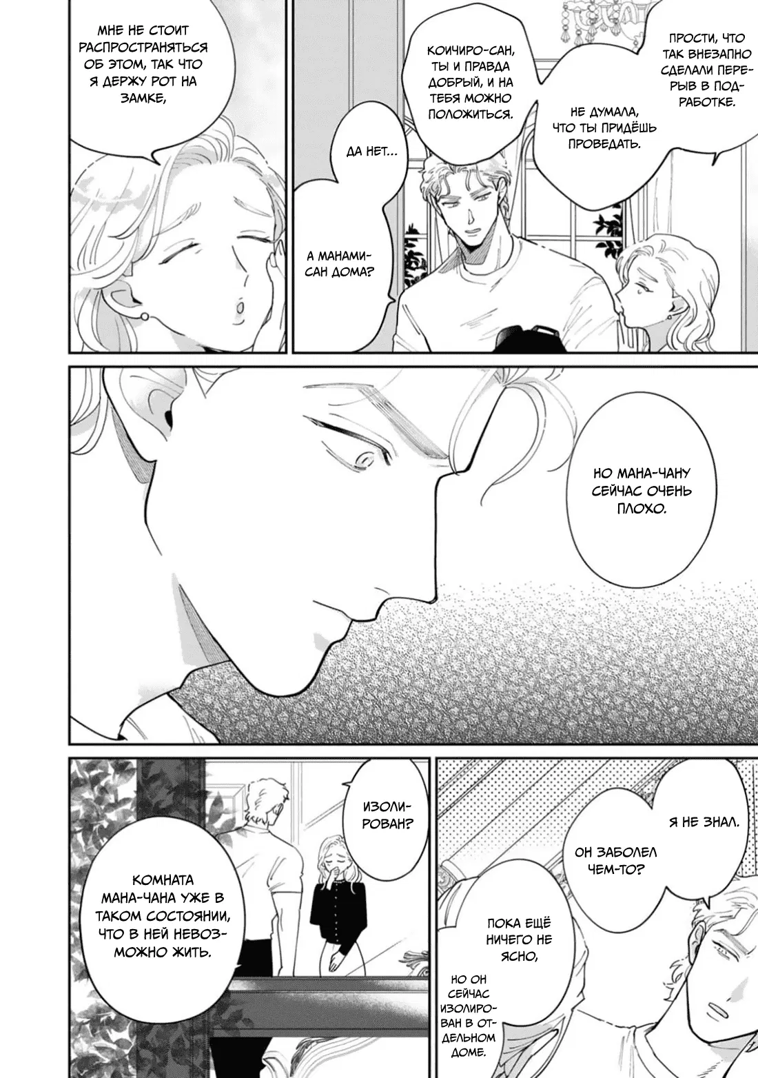 Манга Цепи любви, гены любви - Глава 6 Страница 5