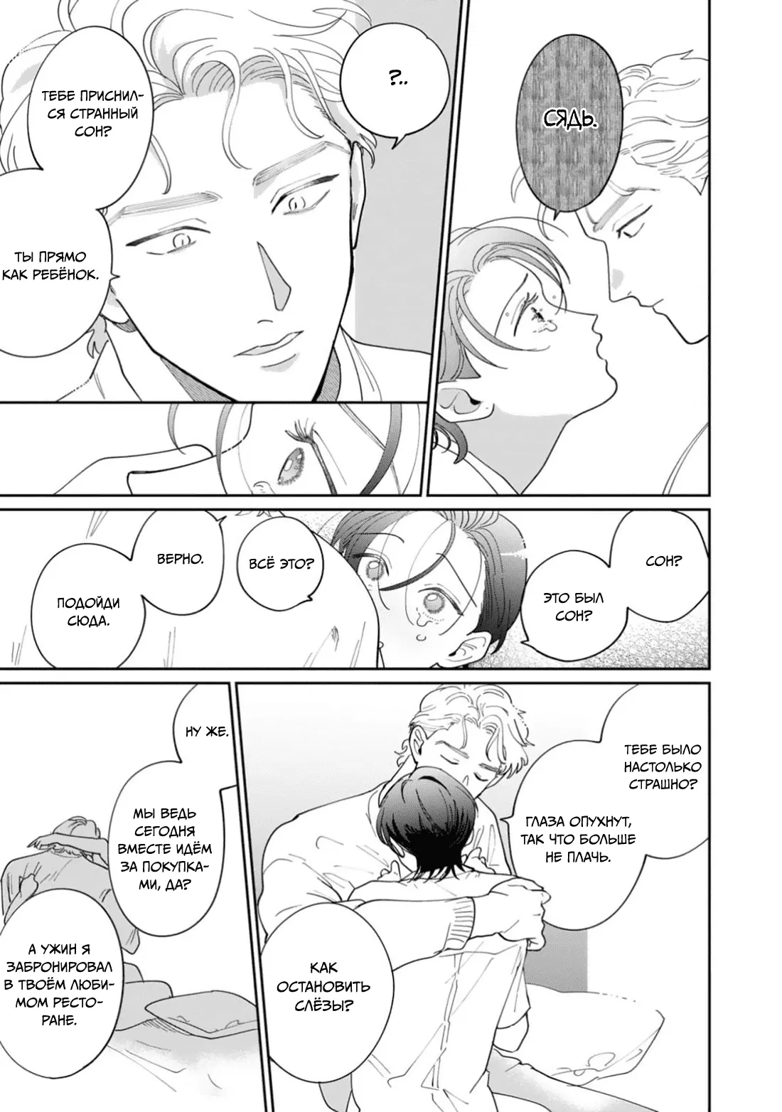 Манга Цепи любви, гены любви - Глава 6 Страница 16