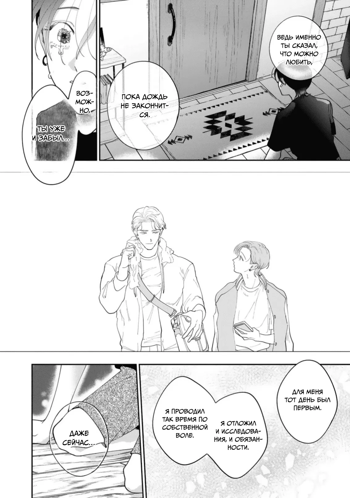 Манга Цепи любви, гены любви - Глава 6 Страница 25