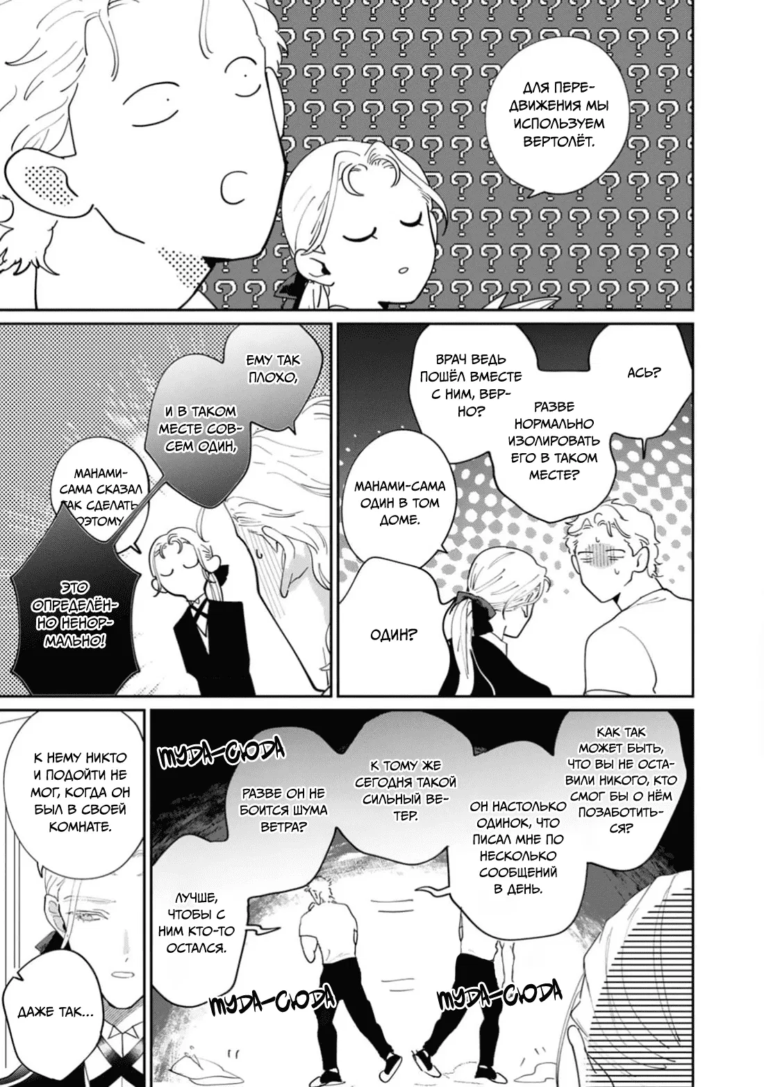 Манга Цепи любви, гены любви - Глава 6 Страница 10