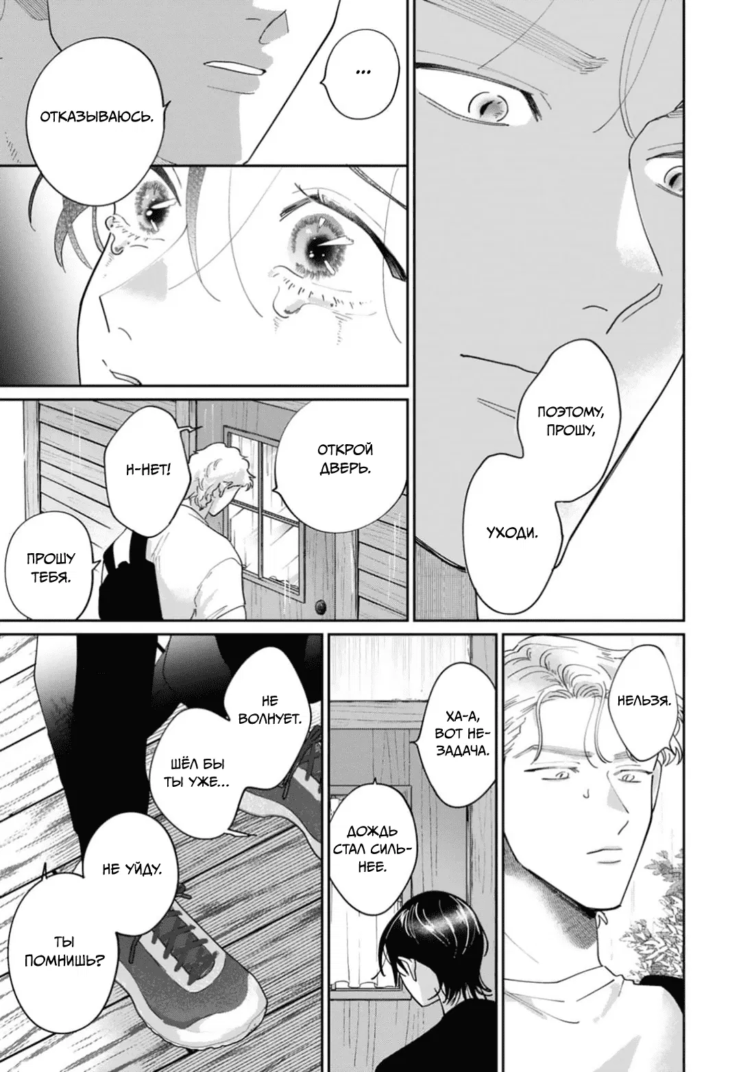 Манга Цепи любви, гены любви - Глава 6 Страница 24