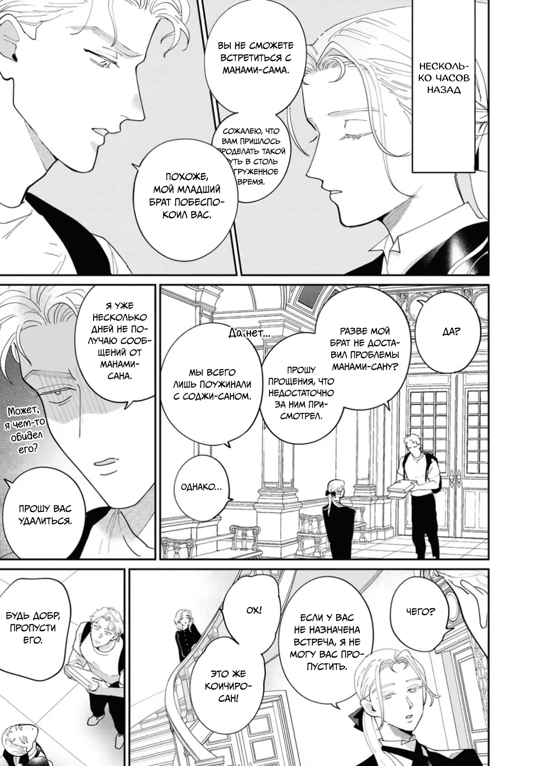 Манга Цепи любви, гены любви - Глава 6 Страница 4