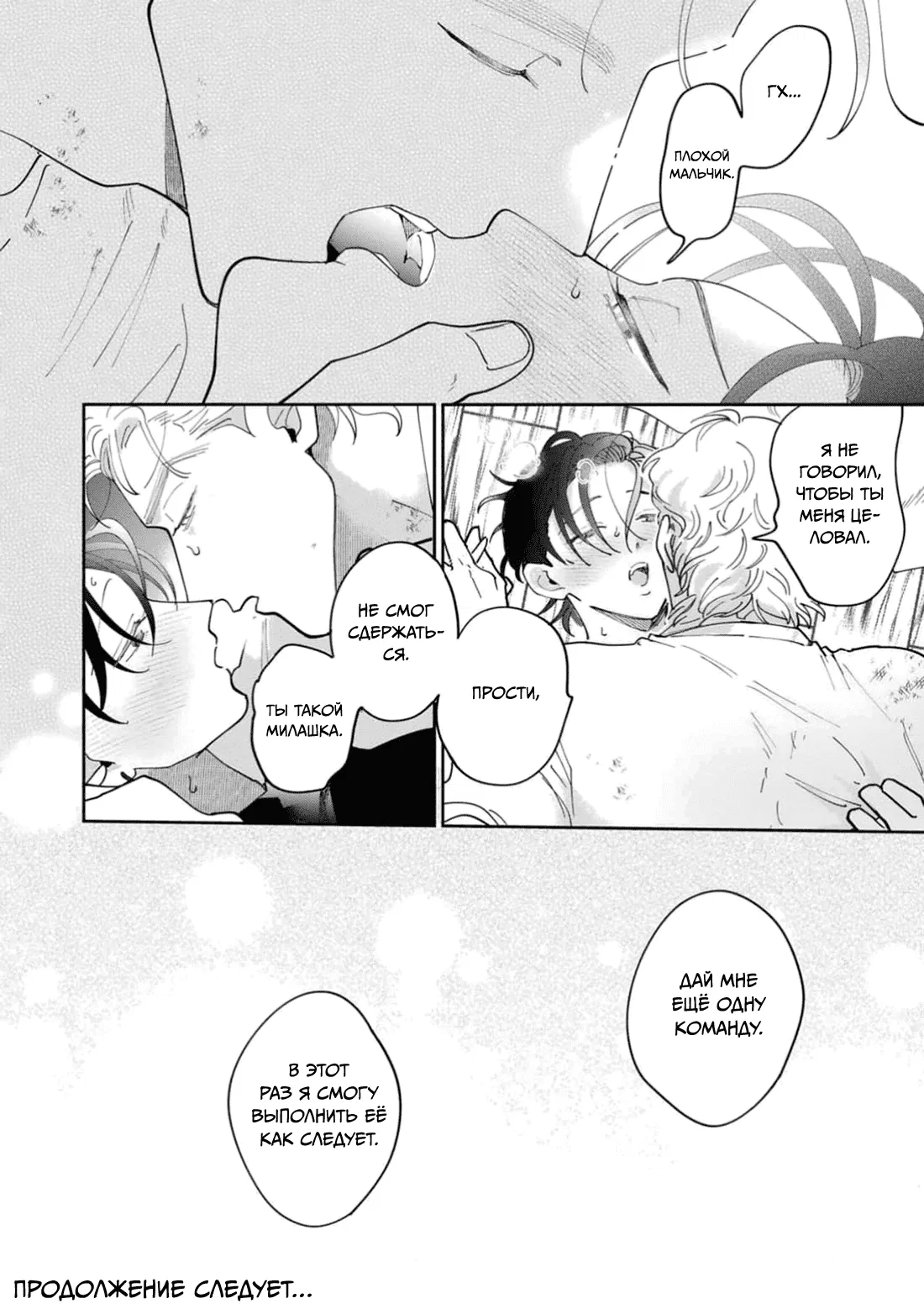 Манга Цепи любви, гены любви - Глава 6 Страница 37