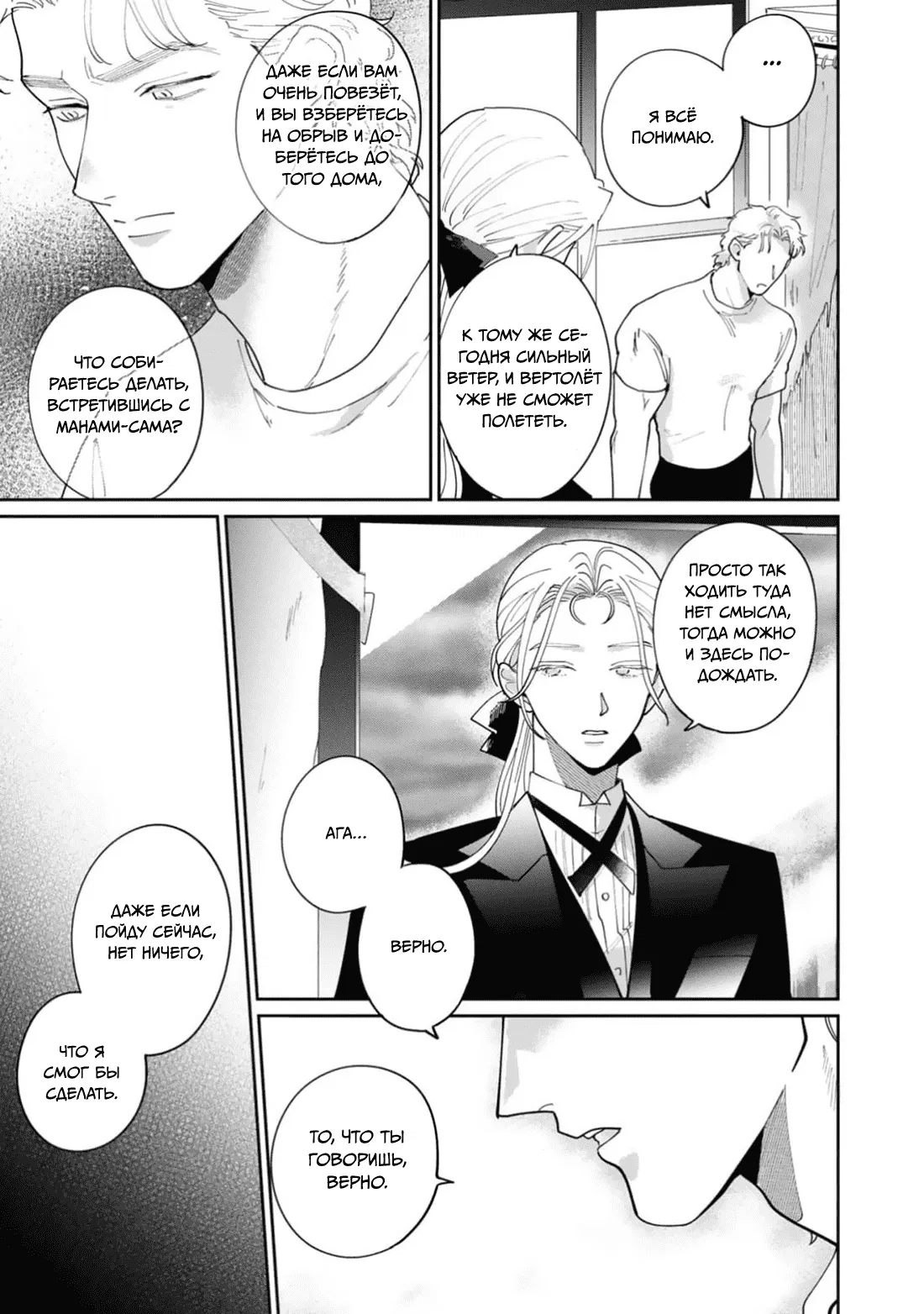 Манга Цепи любви, гены любви - Глава 6 Страница 12