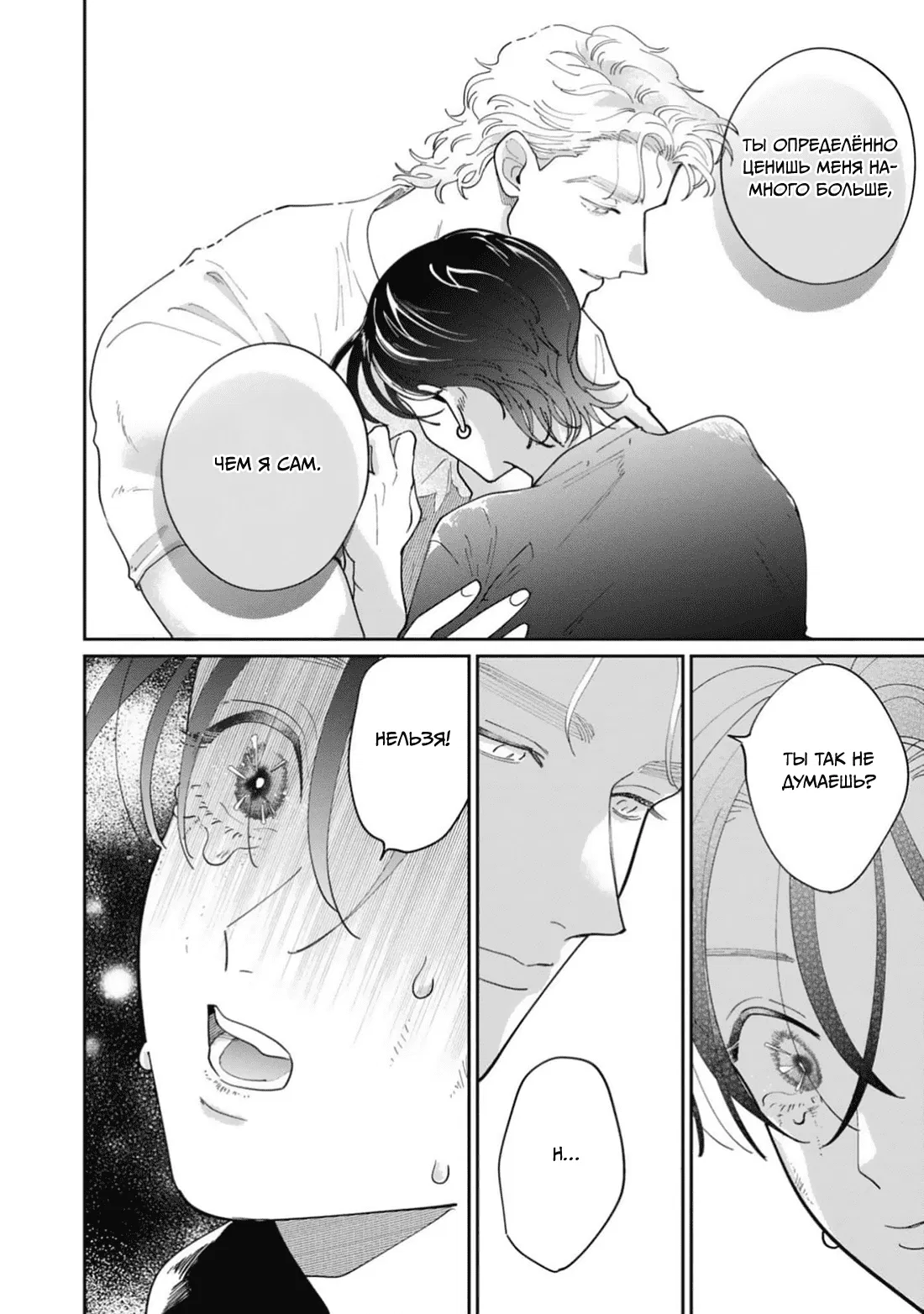 Манга Цепи любви, гены любви - Глава 6 Страница 29