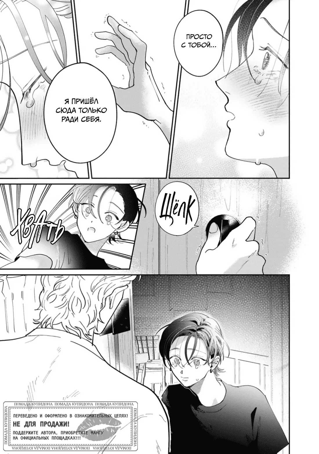 Манга Цепи любви, гены любви - Глава 6 Страница 26