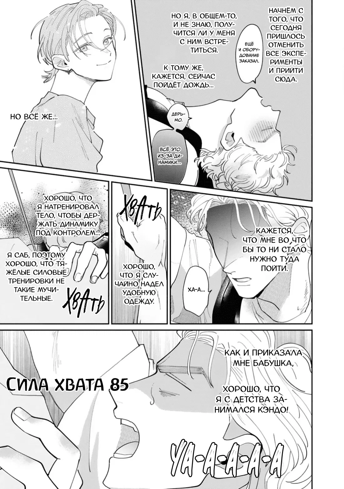 Манга Цепи любви, гены любви - Глава 6 Страница 14