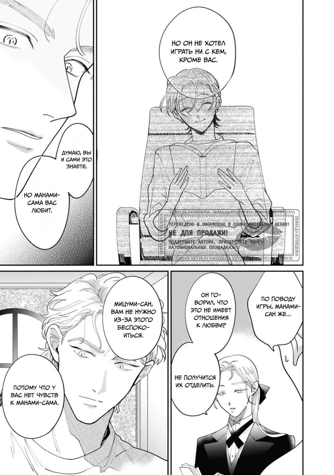 Манга Цепи любви, гены любви - Глава 6 Страница 8
