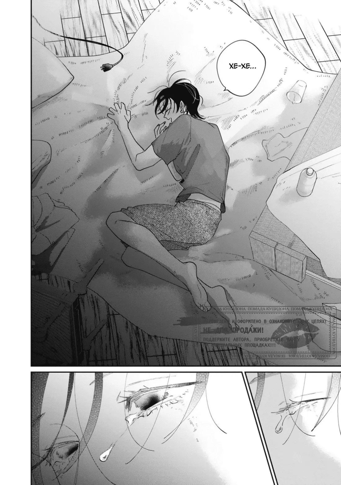 Манга Цепи любви, гены любви - Глава 6 Страница 17