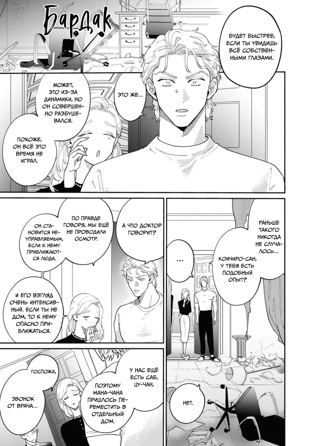 Манга Цепи любви, гены любви - Глава 6 Страница 6