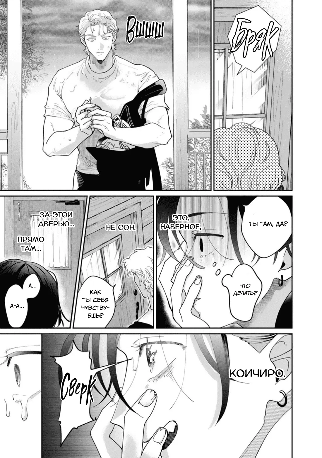 Манга Цепи любви, гены любви - Глава 6 Страница 20