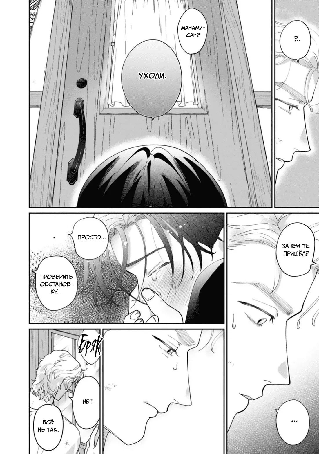 Манга Цепи любви, гены любви - Глава 6 Страница 21