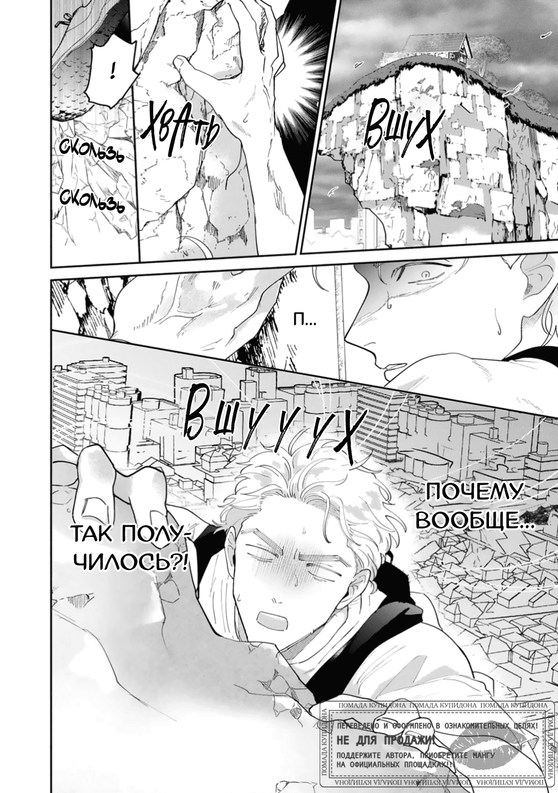 Манга Цепи любви, гены любви - Глава 6 Страница 3