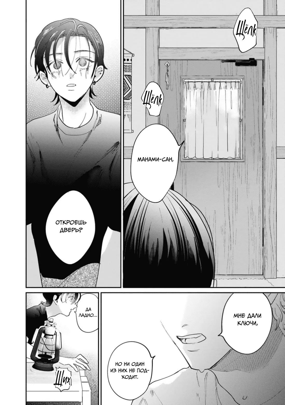 Манга Цепи любви, гены любви - Глава 6 Страница 19