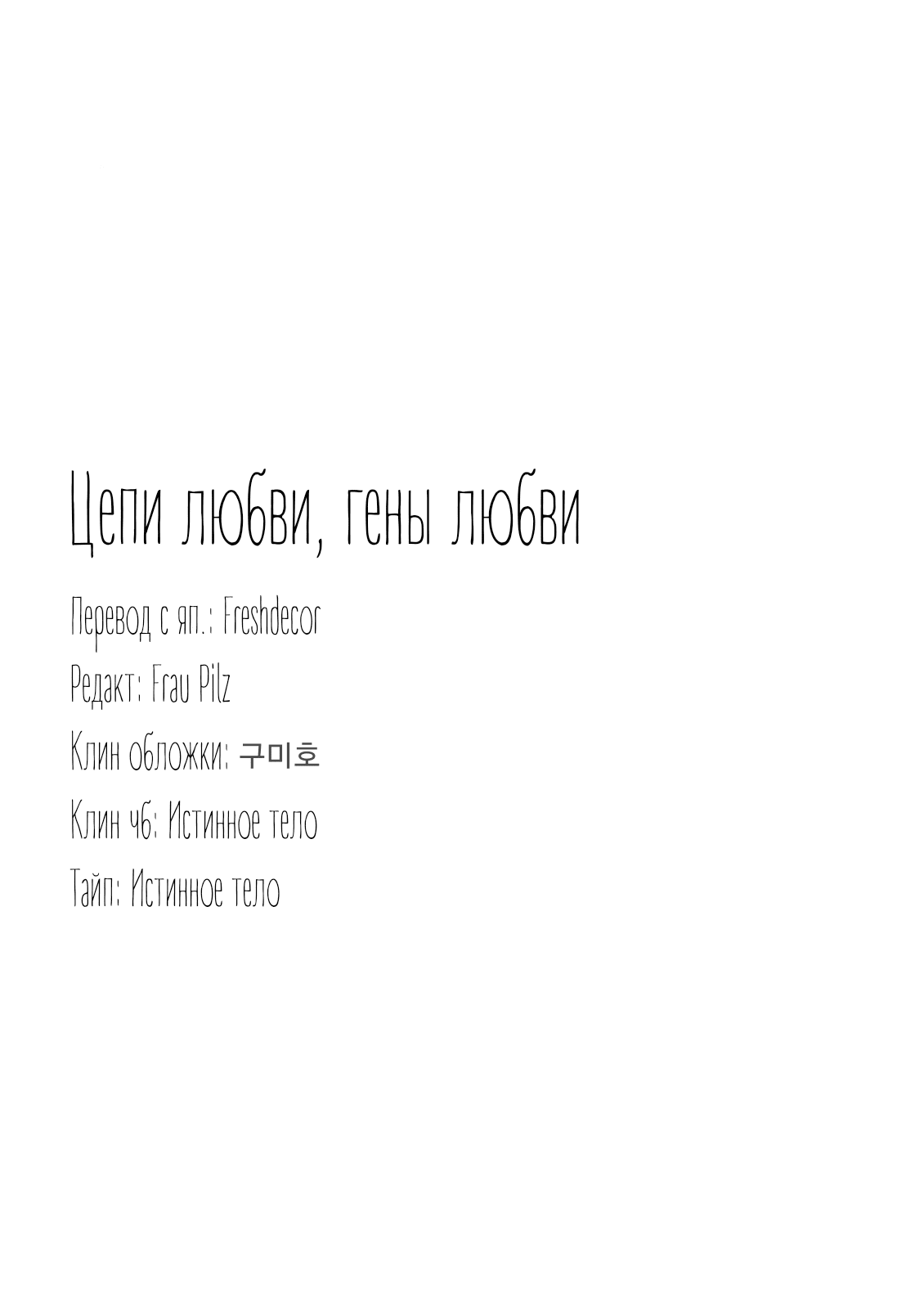 Манга Цепи любви, гены любви - Глава 1 Страница 46