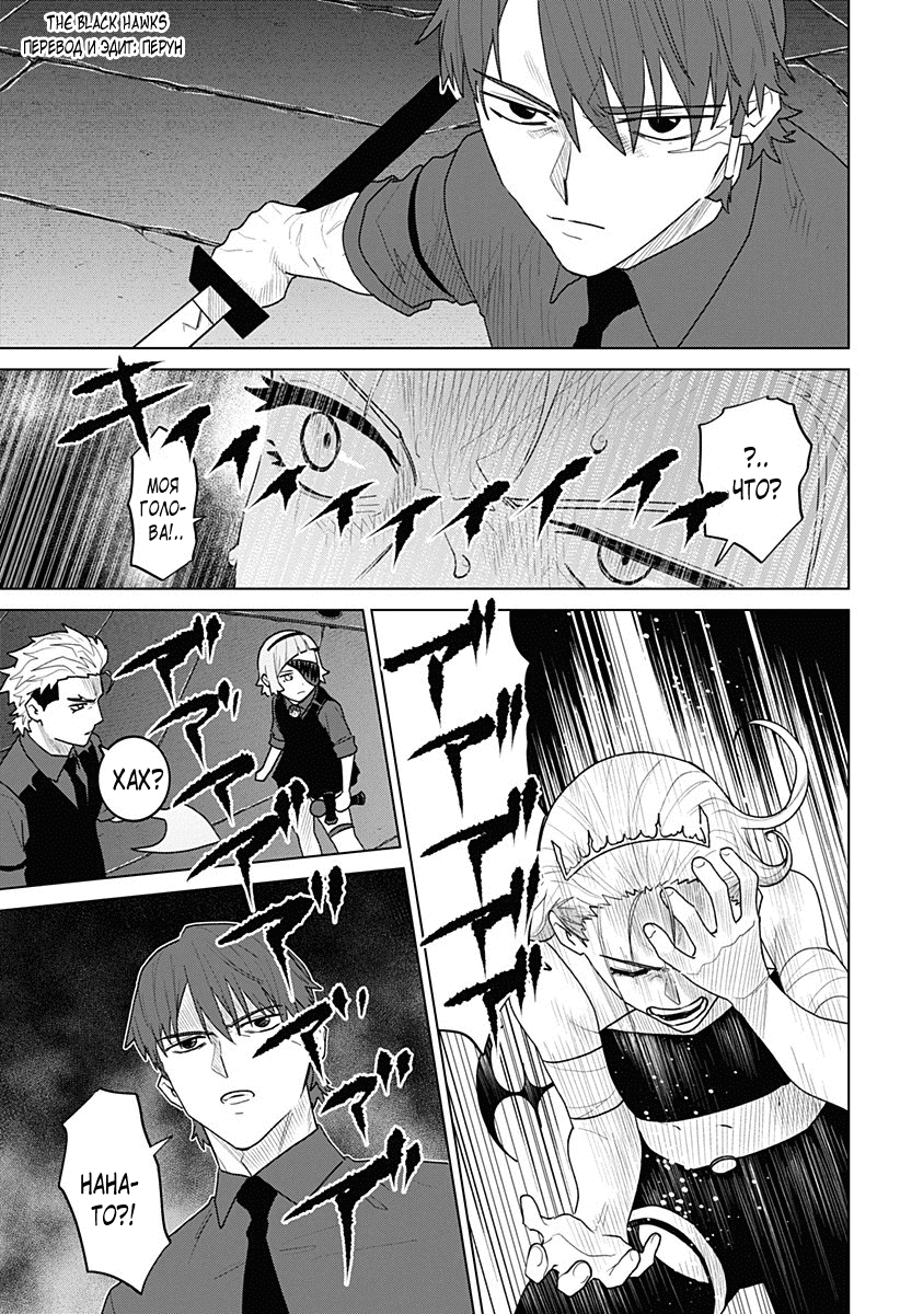 Манга Кровавокрылый охотник - Глава 21 Страница 11