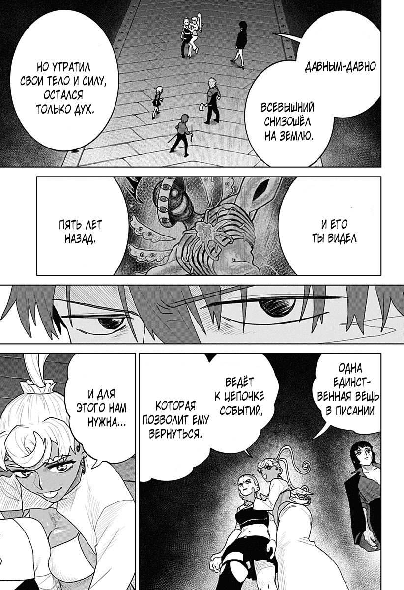 Манга Кровавокрылый охотник - Глава 21 Страница 9