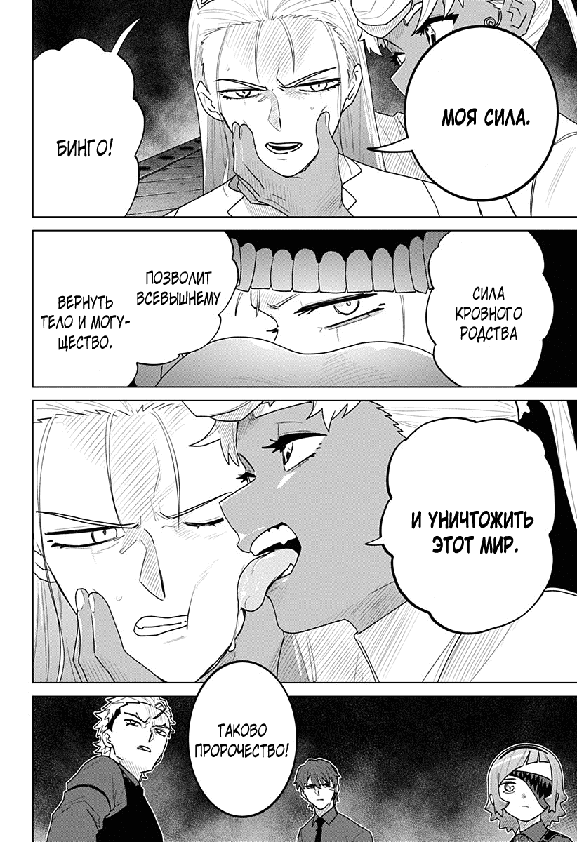 Манга Кровавокрылый охотник - Глава 21 Страница 10