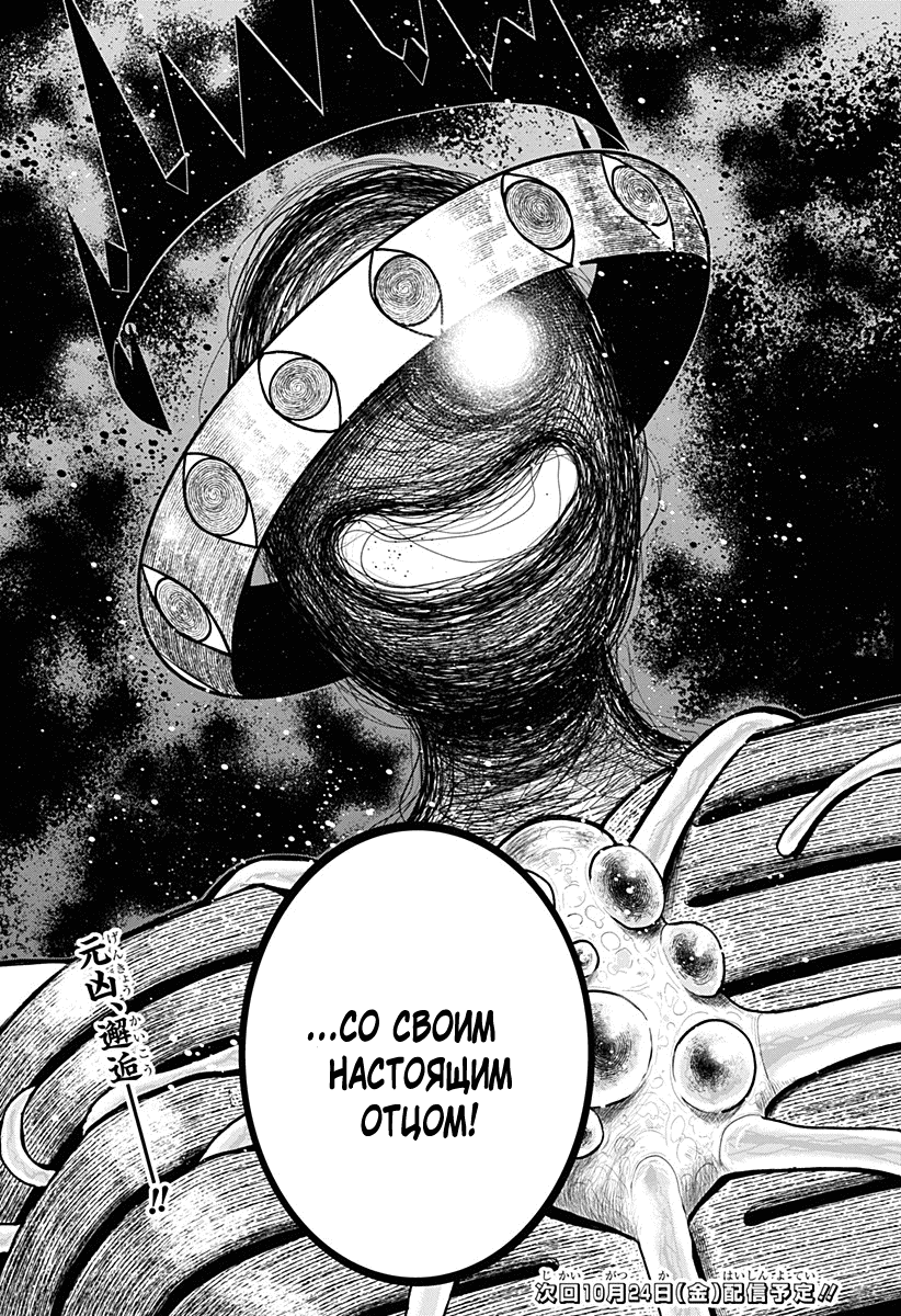 Манга Кровавокрылый охотник - Глава 21 Страница 15