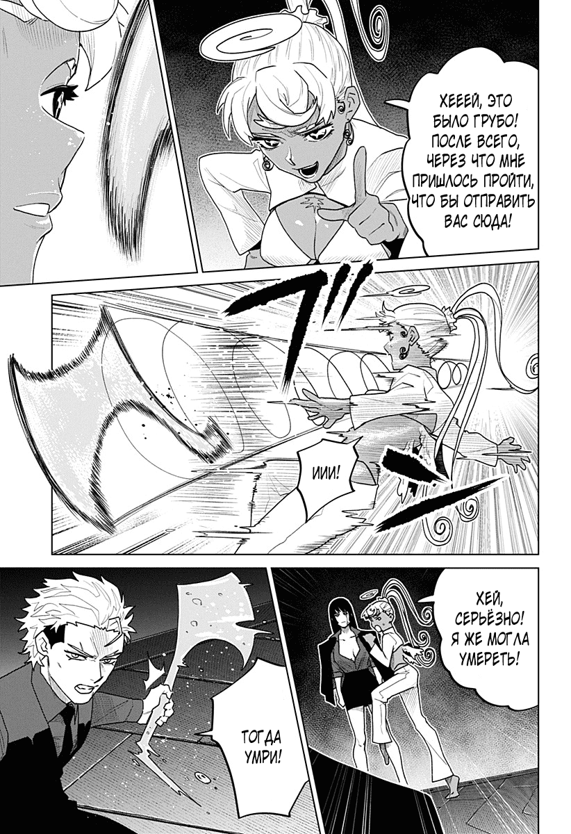 Манга Кровавокрылый охотник - Глава 21 Страница 5