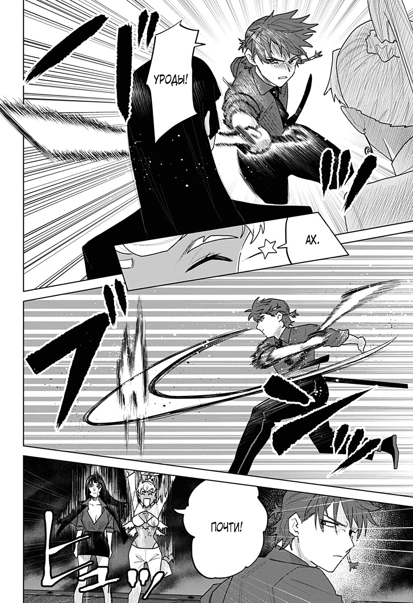 Манга Кровавокрылый охотник - Глава 21 Страница 4