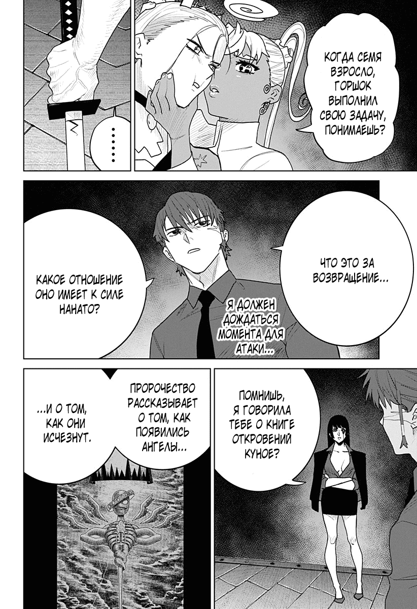 Манга Кровавокрылый охотник - Глава 21 Страница 8