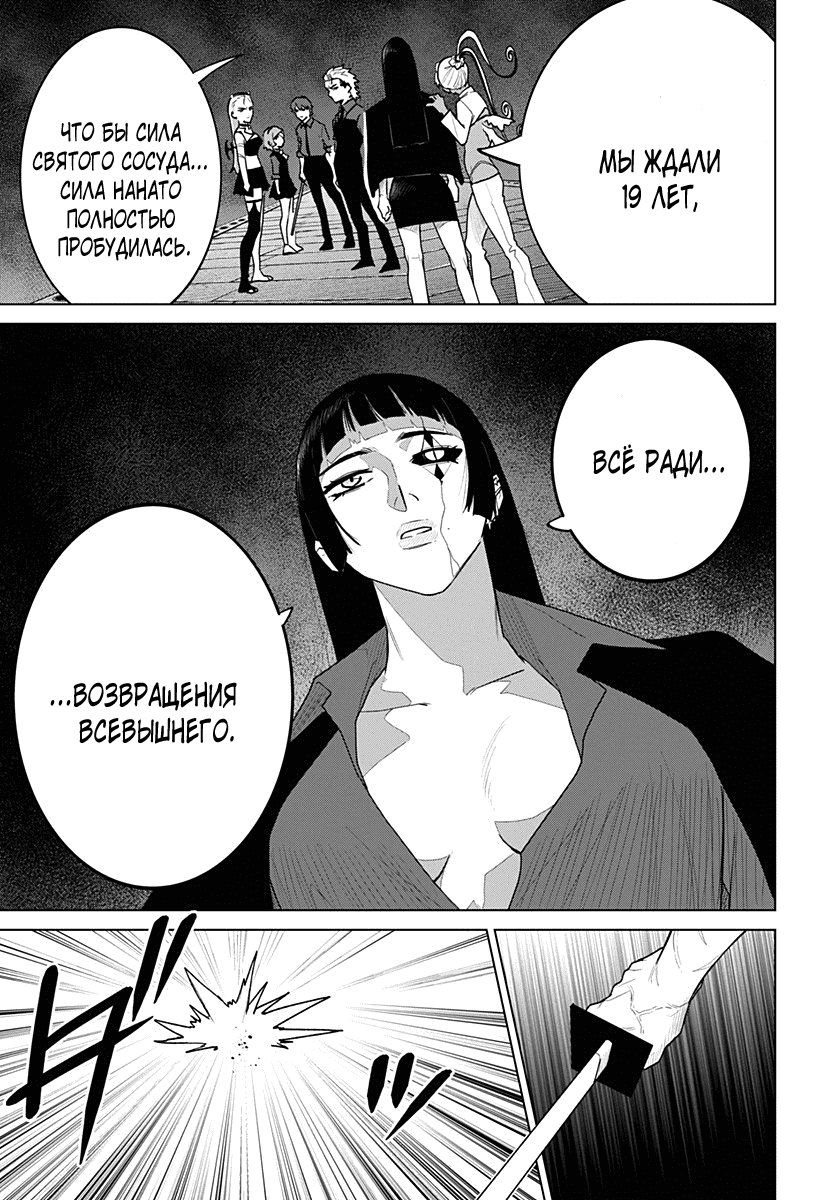 Манга Кровавокрылый охотник - Глава 21 Страница 3