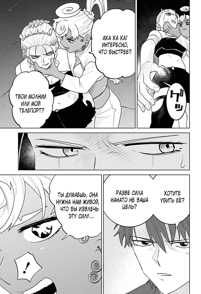 Манга Кровавокрылый охотник - Глава 21 Страница 7