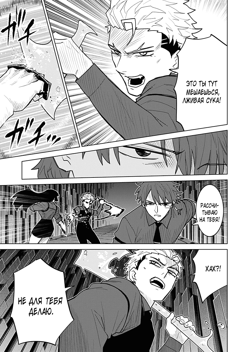 Манга Кровавокрылый охотник - Глава 22 Страница 5