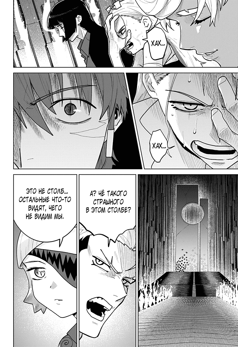Манга Кровавокрылый охотник - Глава 22 Страница 2