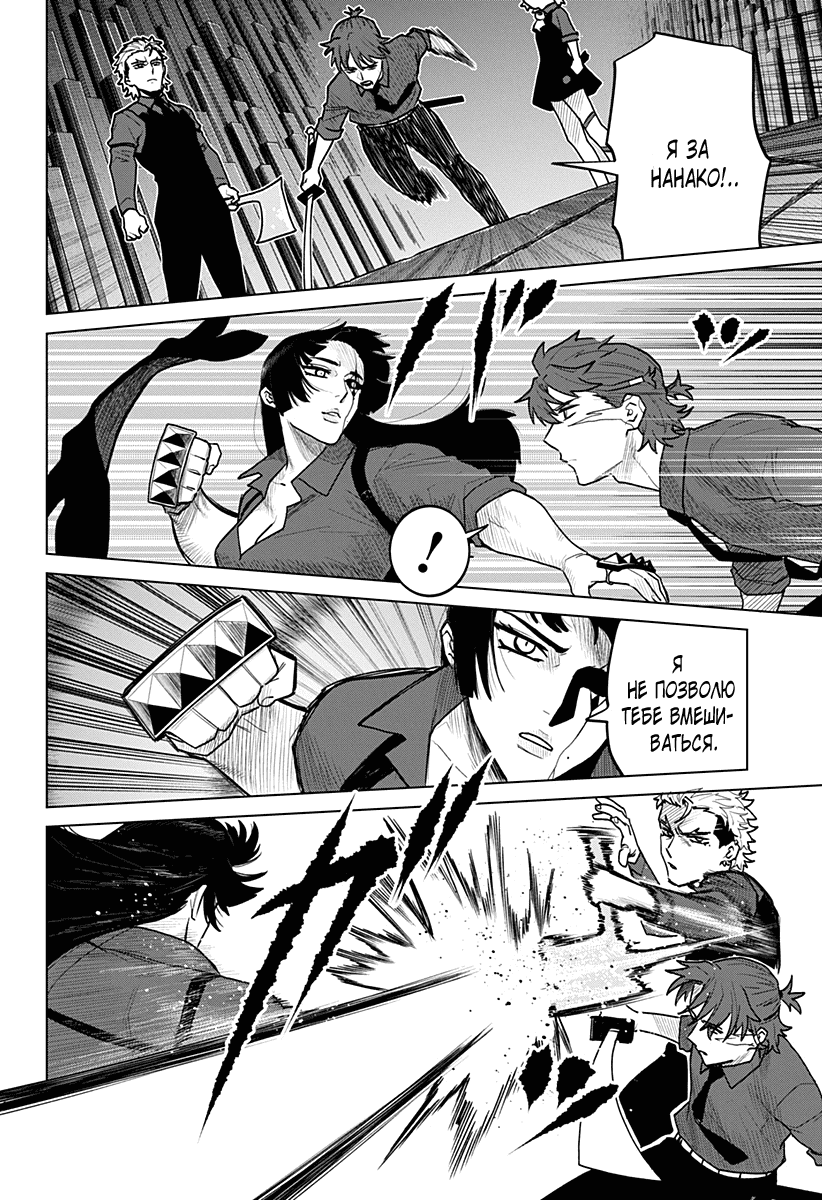 Манга Кровавокрылый охотник - Глава 22 Страница 4