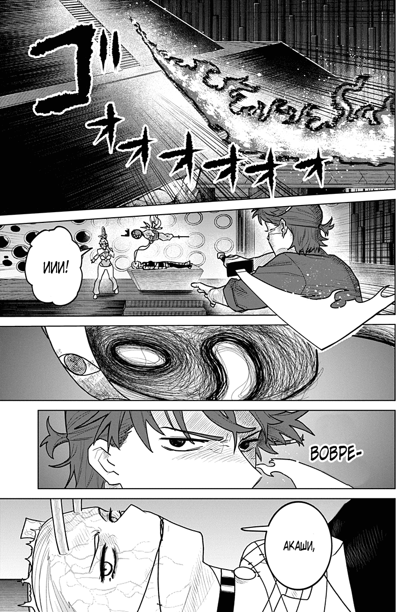 Манга Кровавокрылый охотник - Глава 22 Страница 15