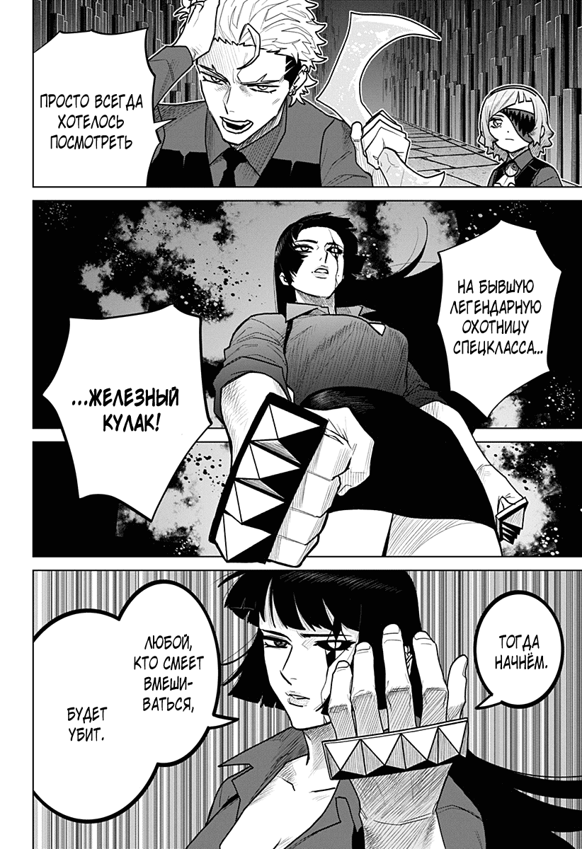 Манга Кровавокрылый охотник - Глава 22 Страница 6