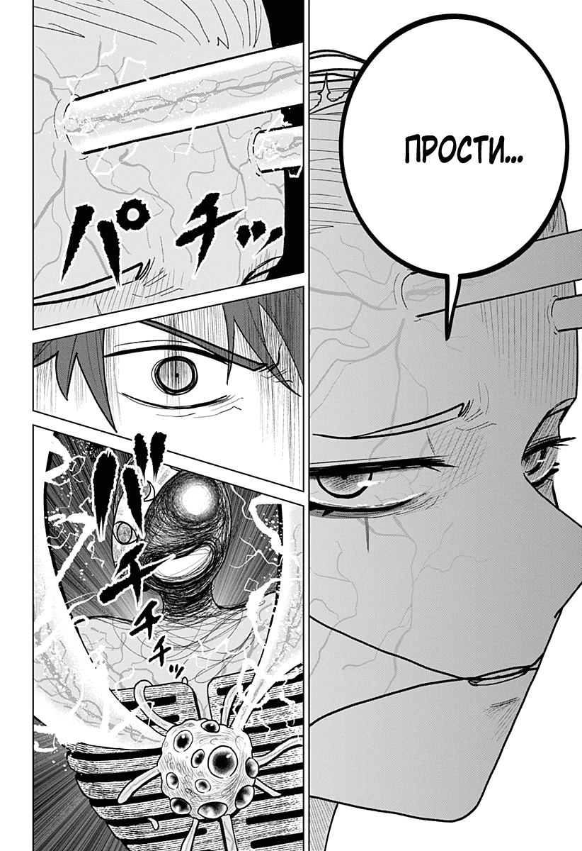 Манга Кровавокрылый охотник - Глава 22 Страница 16