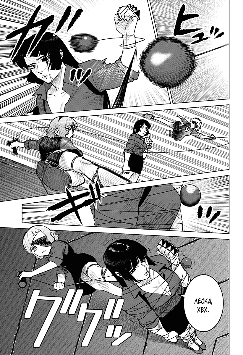 Манга Кровавокрылый охотник - Глава 22 Страница 7